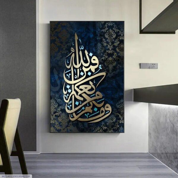 Islamic Verse Design Wall Art & Paintings